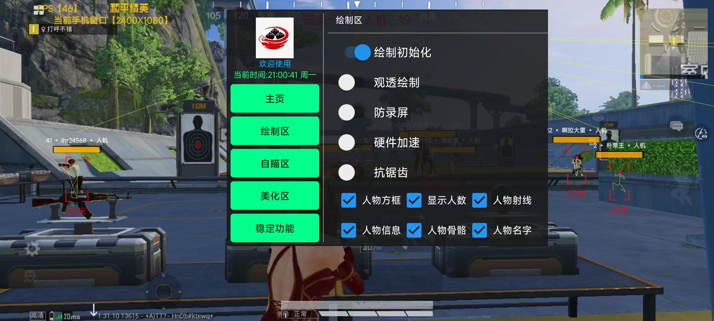 和平透视自瞄辅助器免费版苹果