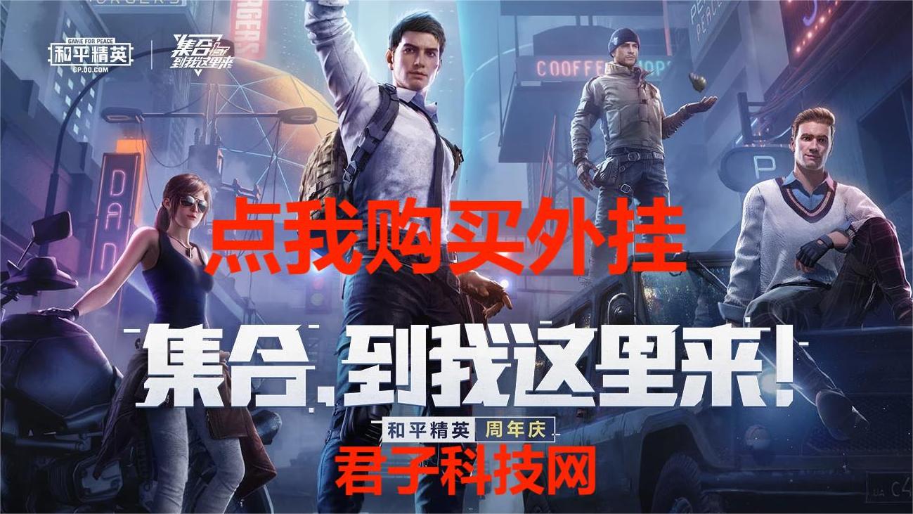 使用和平精英辅助有什么好处吗？
