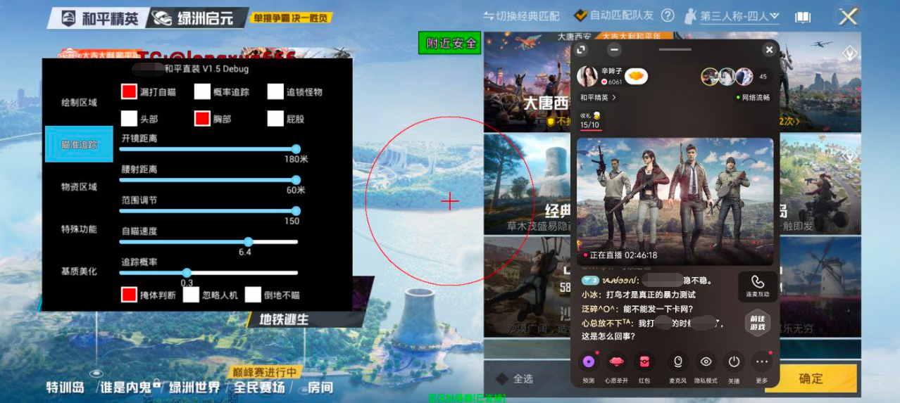 和平精英《北极熊》辅助