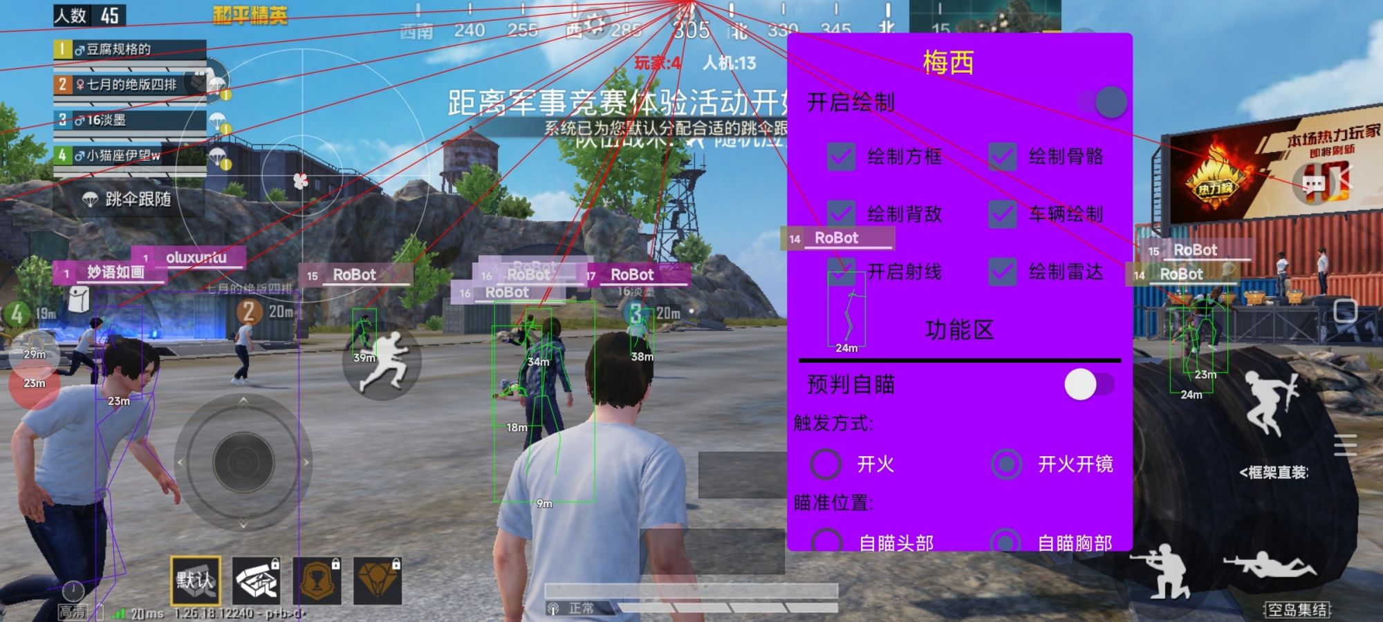 和平精英辅助：游戏公平性与技术挑战
