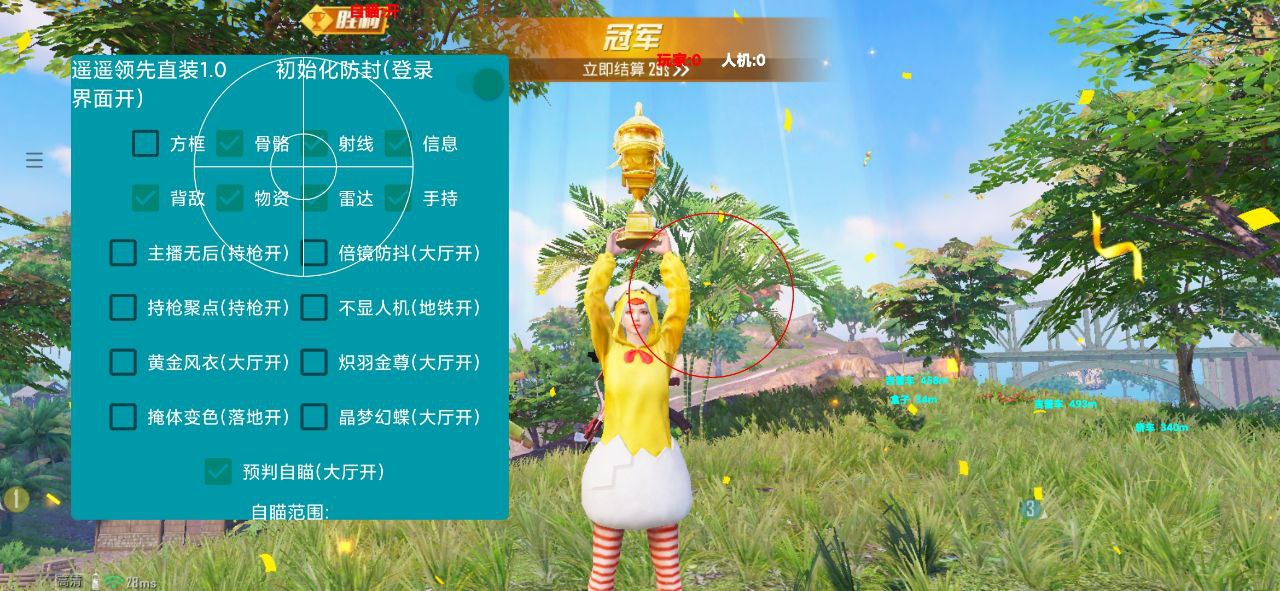 和平精英外挂【狩猎者一体直装V3.9稳定版】防猎鹰巡查 内置防封 载具显示 距离显示 空投显示 可自由调节压枪力度 自瞄力度