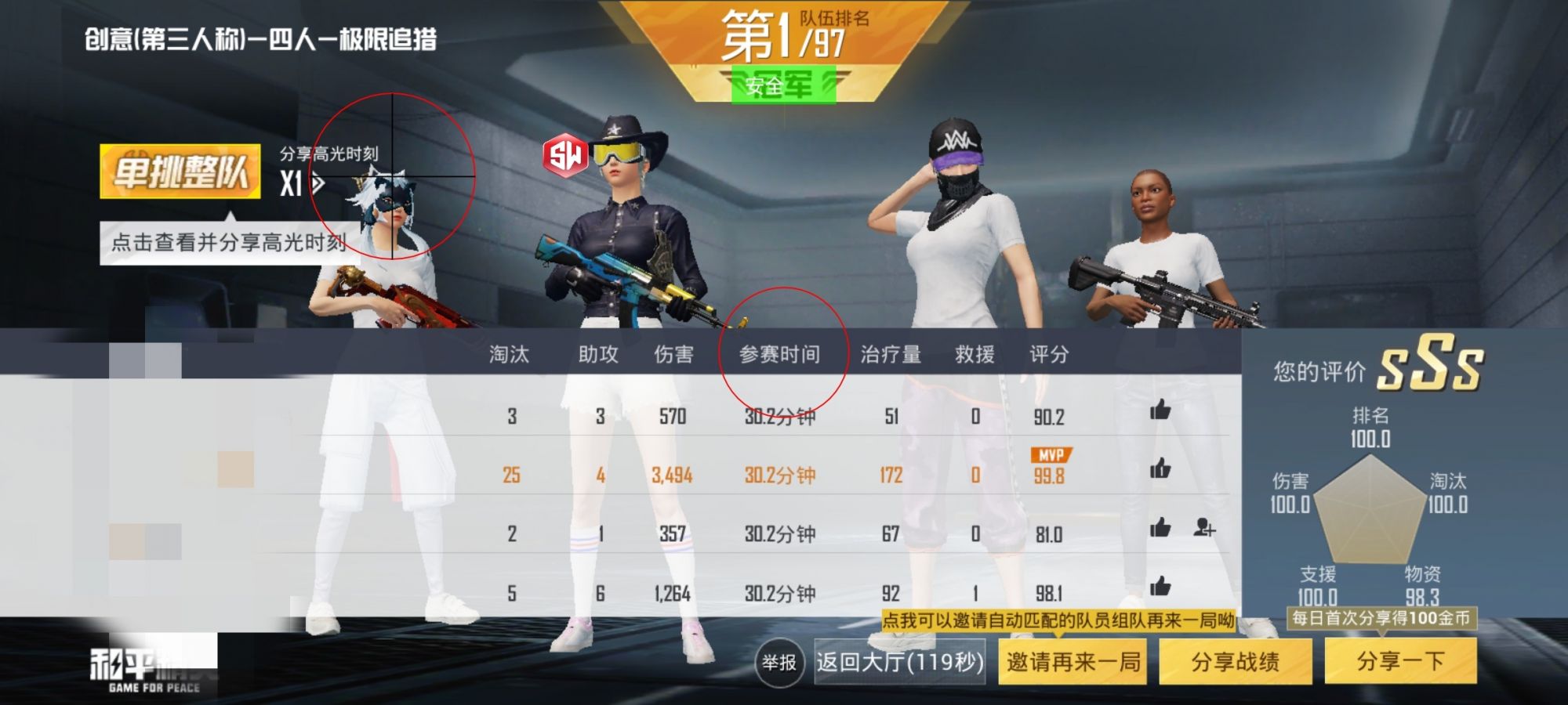 和平精英的小队怎么创建